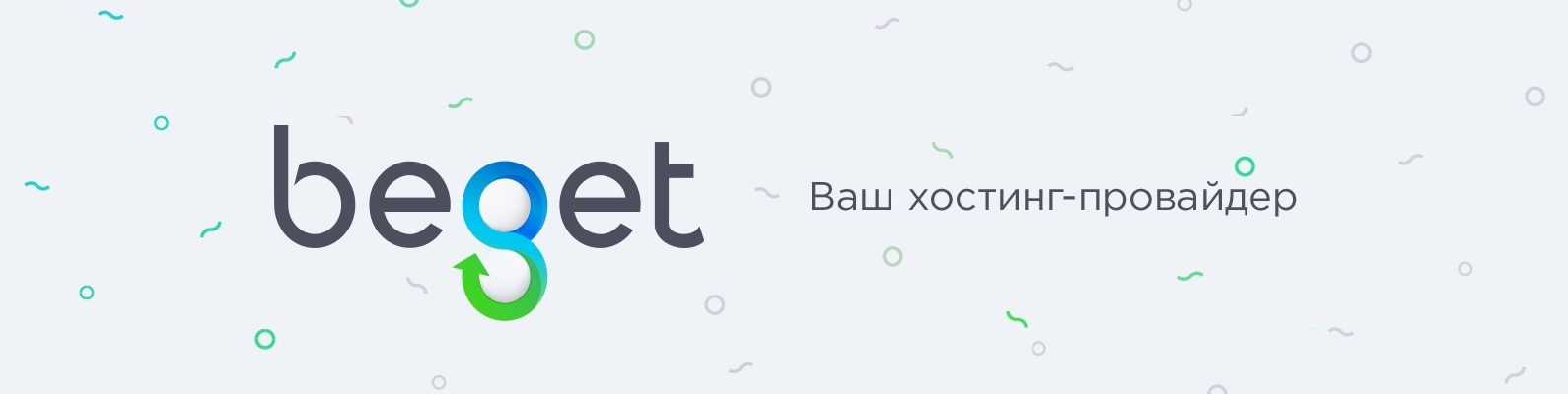 beget бесплатный хостинг
