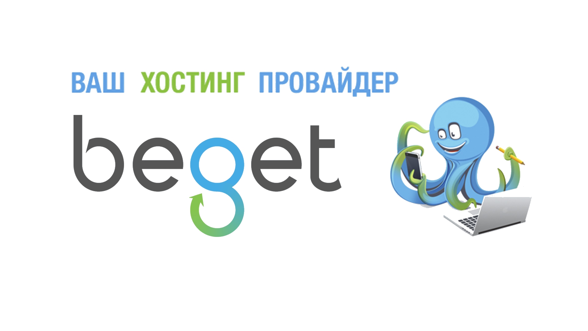 «BeGet» - Бесплатный Хостинг ? Регистрация, Почта, Домен, Тарифы, Цены, Отзывы, SSL Сертификаты, Настройка и Webmail