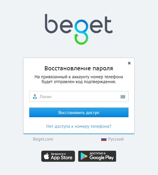 Бегет личный кабинет