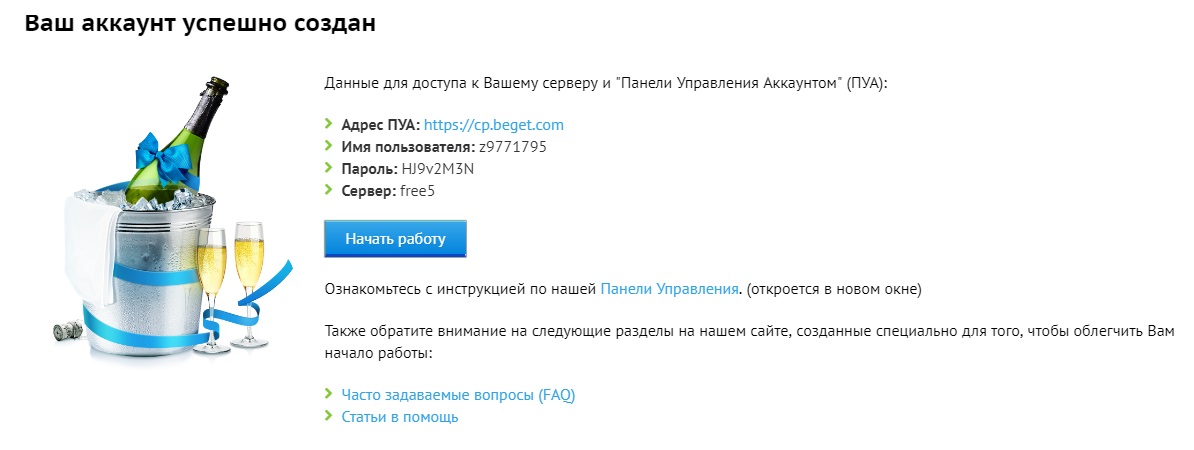 Бегет бесплатный хостинг